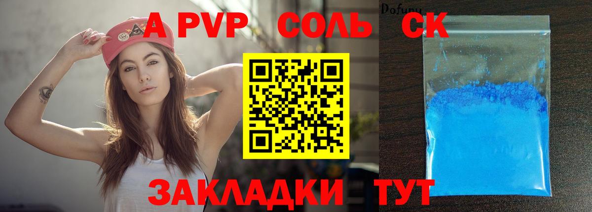 APVP  Вход с VPN  А ПВП кристаллы  Уссурийск  Alpha PVP СК КРИС 