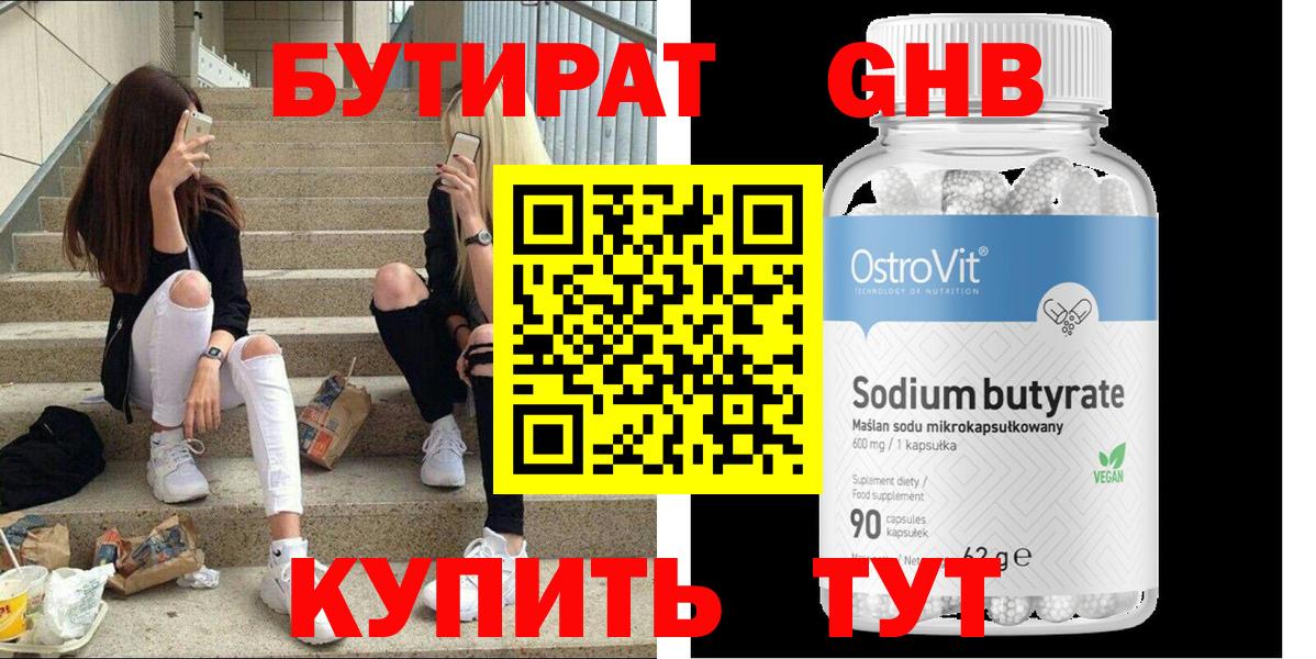 Бутират жидкий экстази  Бутират  Уссурийск  Вход с VPN 