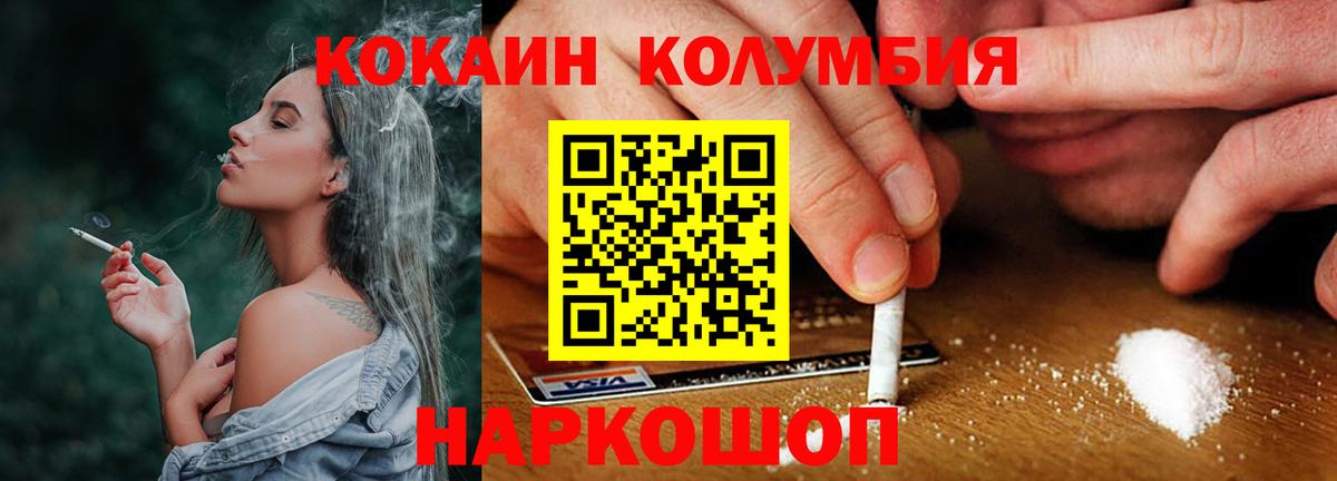 КОКАИН Columbia Уссурийск