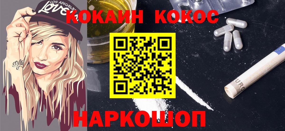 Уссурийск  COCAIN 98%  Вход с VPN  КОКАИН Перу 