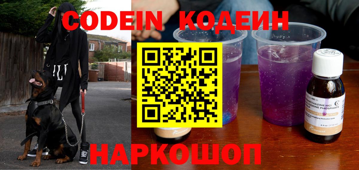 Codein напиток Lean (лин)  Кодеин напиток Lean (лин)  Вход с VPN  Уссурийск 