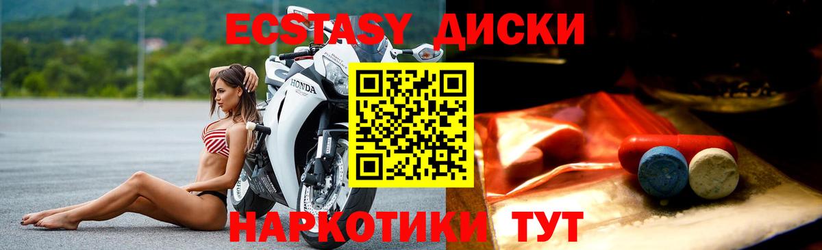 Ecstasy круглые Уссурийск