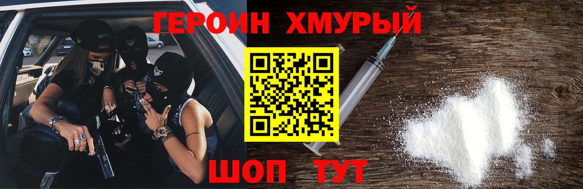 ГЕРОИН белый  Вход с VPN  Уссурийск 
