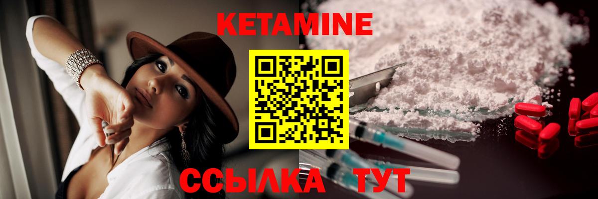 Кетамин VHQ Уссурийск