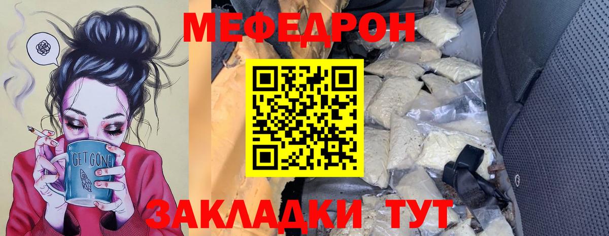 Меф мяу мяу Уссурийск
