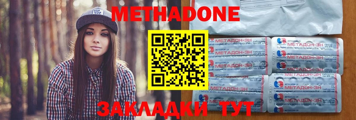 Уссурийск  МЕТАДОН белоснежный  Метадон methadone  Вход с VPN 