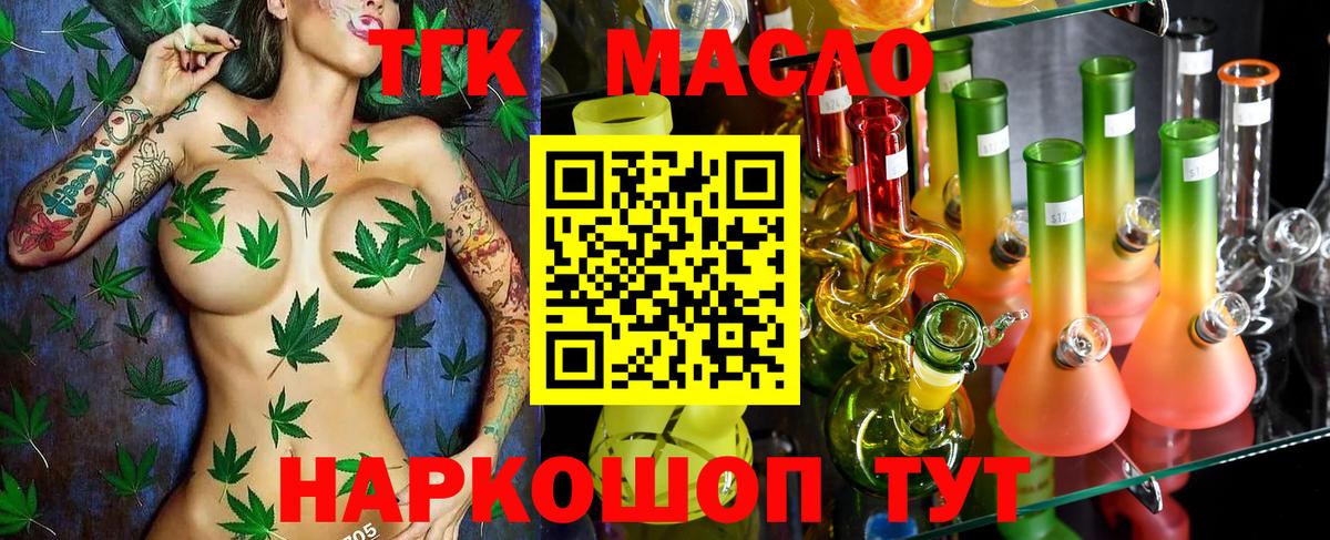 ТГК концентрат  ТГК вейп  Уссурийск  Вход с VPN 